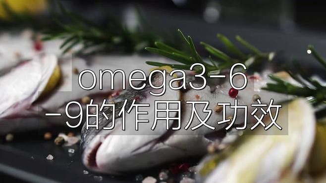 金龍魚歐米伽3和歐米脂肪酸有何作用？