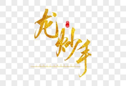 金色的金龍魚高清照片：金色的金龍魚在高清鏡頭下的形象