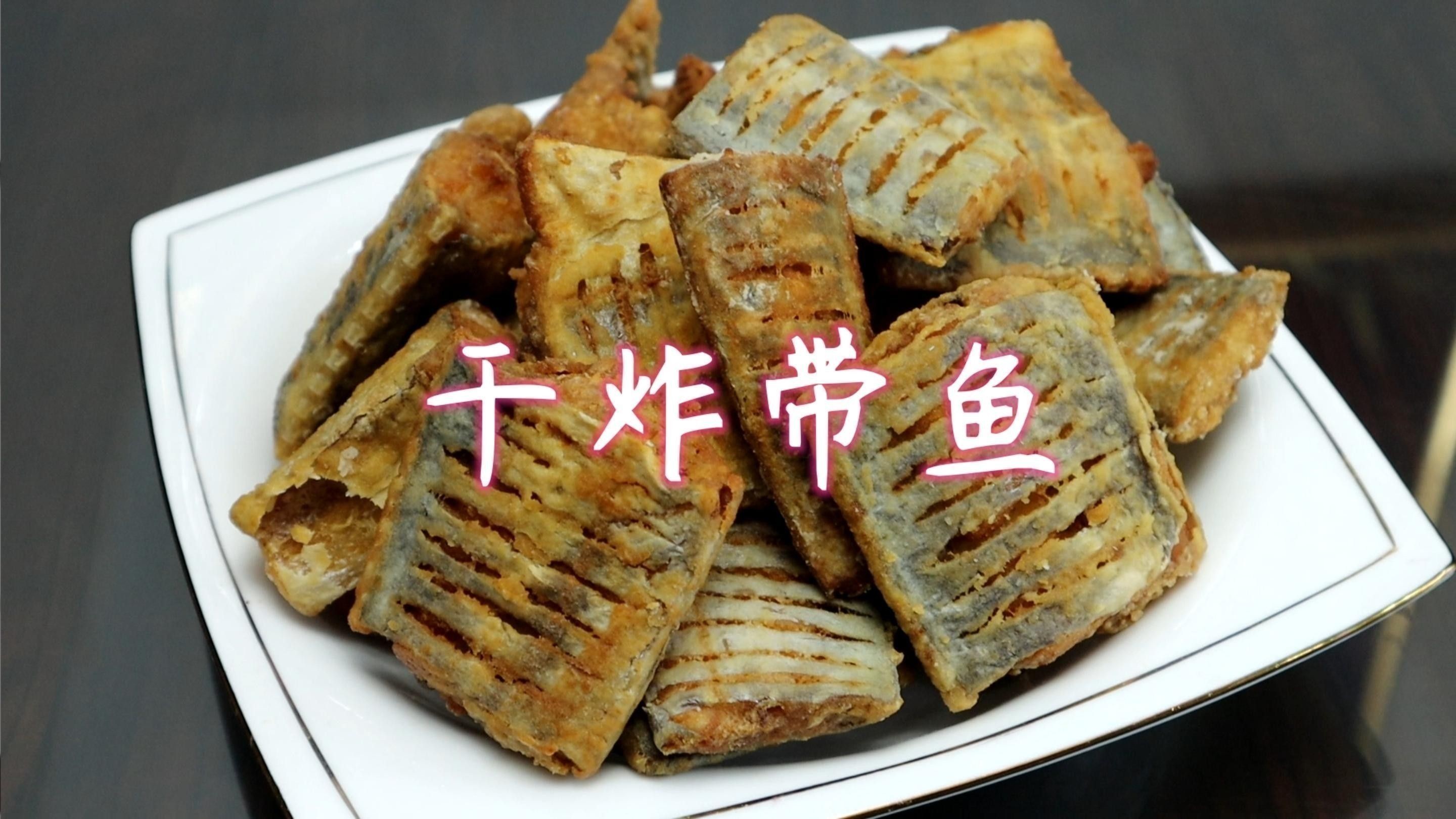 銀龍魚和帶魚哪個更有營養？
