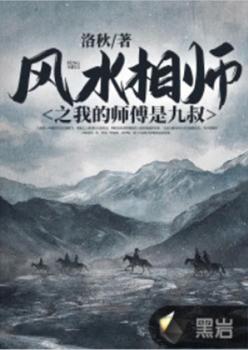 能推薦一些類似《風水相師龍生》的小說嗎？