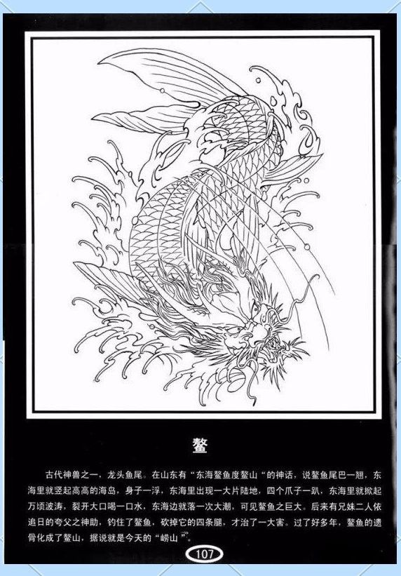龍頭魚身神獸在現代有何應用？