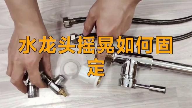 龍頭朝向調整后如何固定？