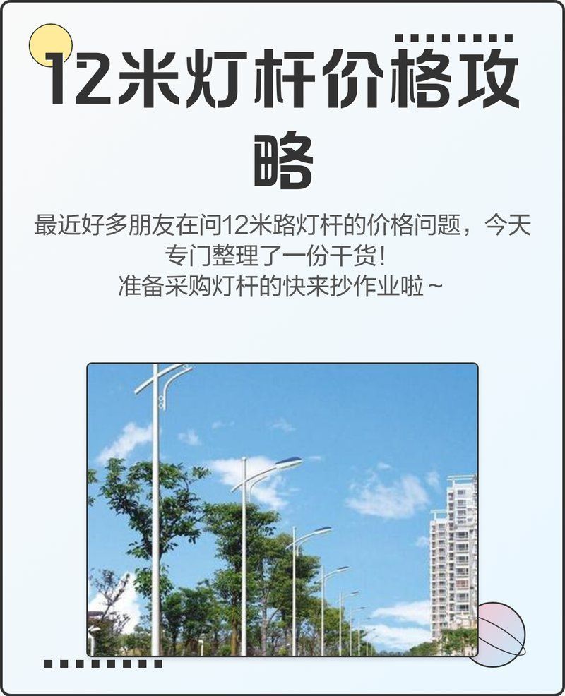 路燈桿12米多少錢一個