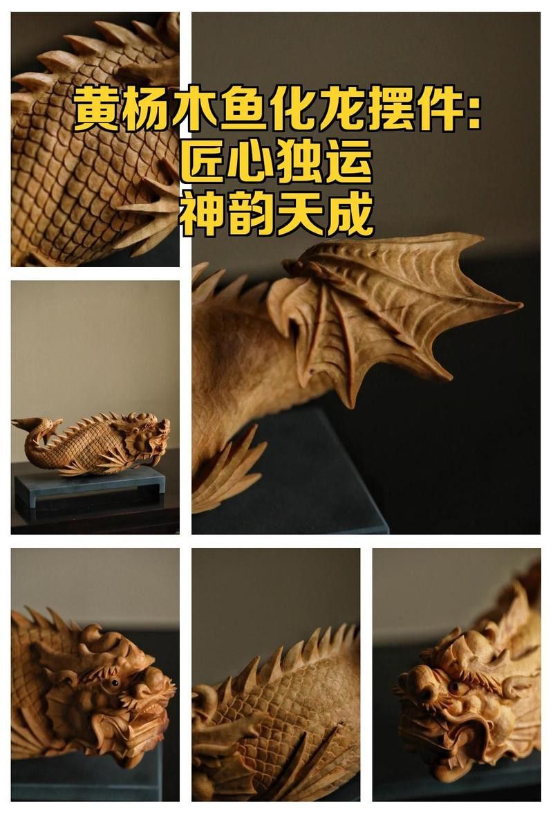 如何辨別魚化龍擺件的真偽？