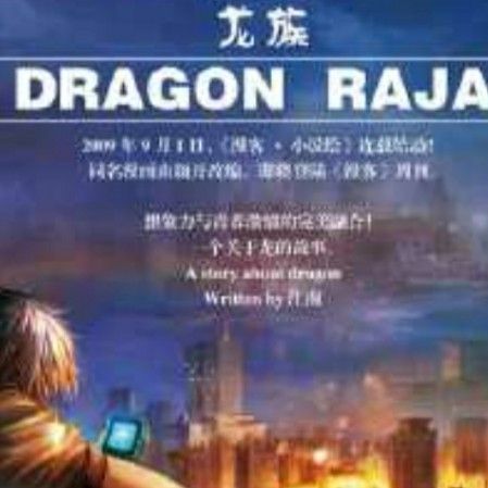 《龍族》系列有哪些書籍？