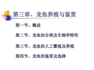 龍魚的生物學特性是什么：龍魚的生物學特性