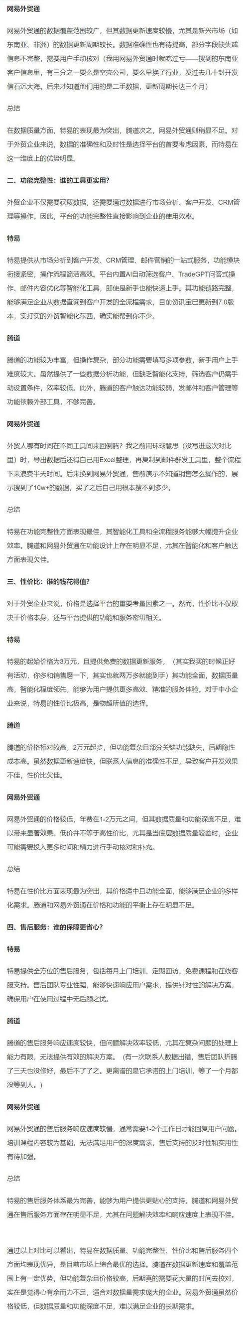 這兩個渠道哪個更可靠？