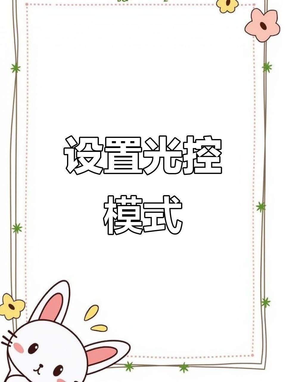 藍底過背金龍的光照系統如何設置