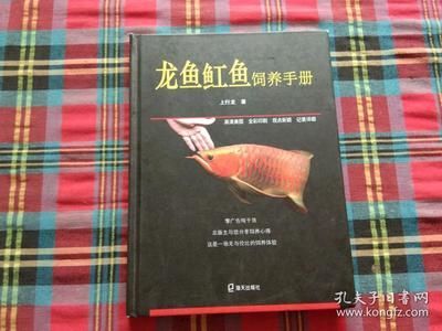 龍魚魟魚飼養手冊電子書：《龍魚魟魚飼養手冊》限量版書籍200本同期上線