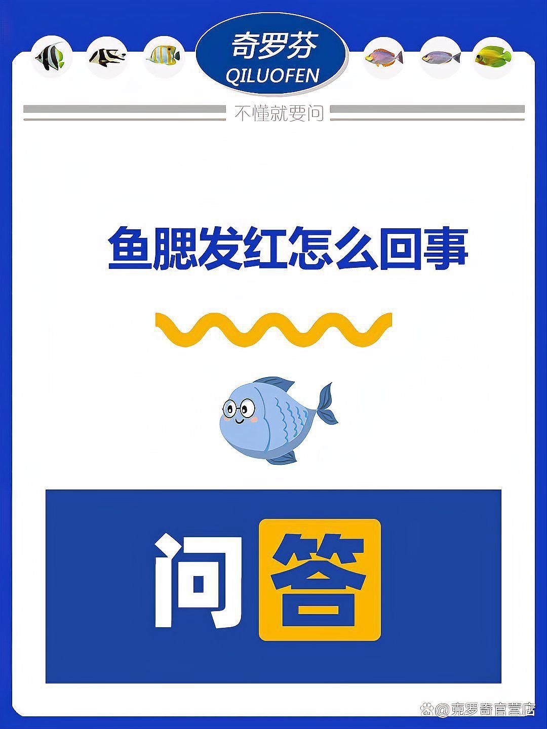 能否提供更多關于魚鰓充血的信息？