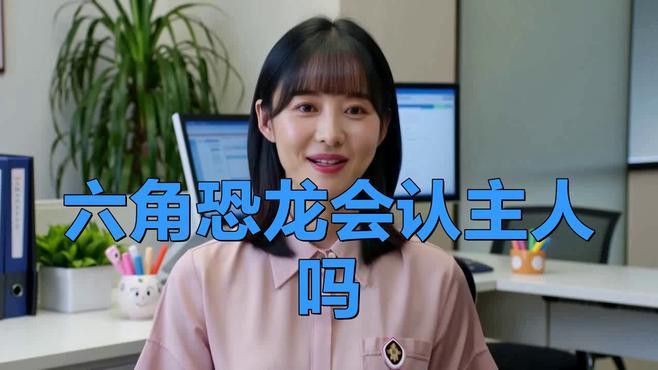六角恐龍魚認主需要多長時間？