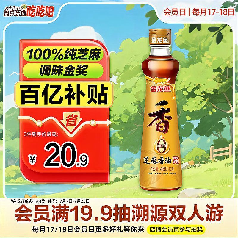 金龍魚涼拌油的價格是多少？