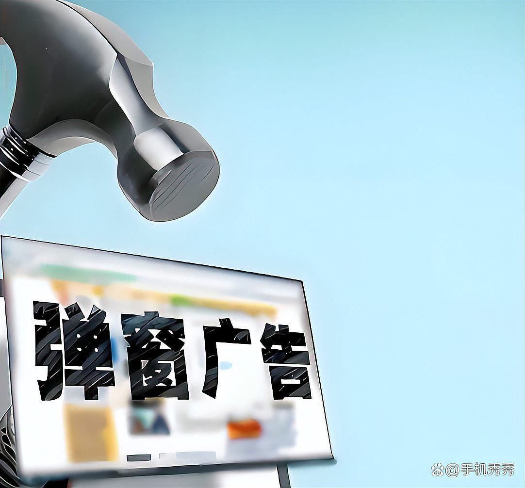 這些平臺是否有廣告彈窗？