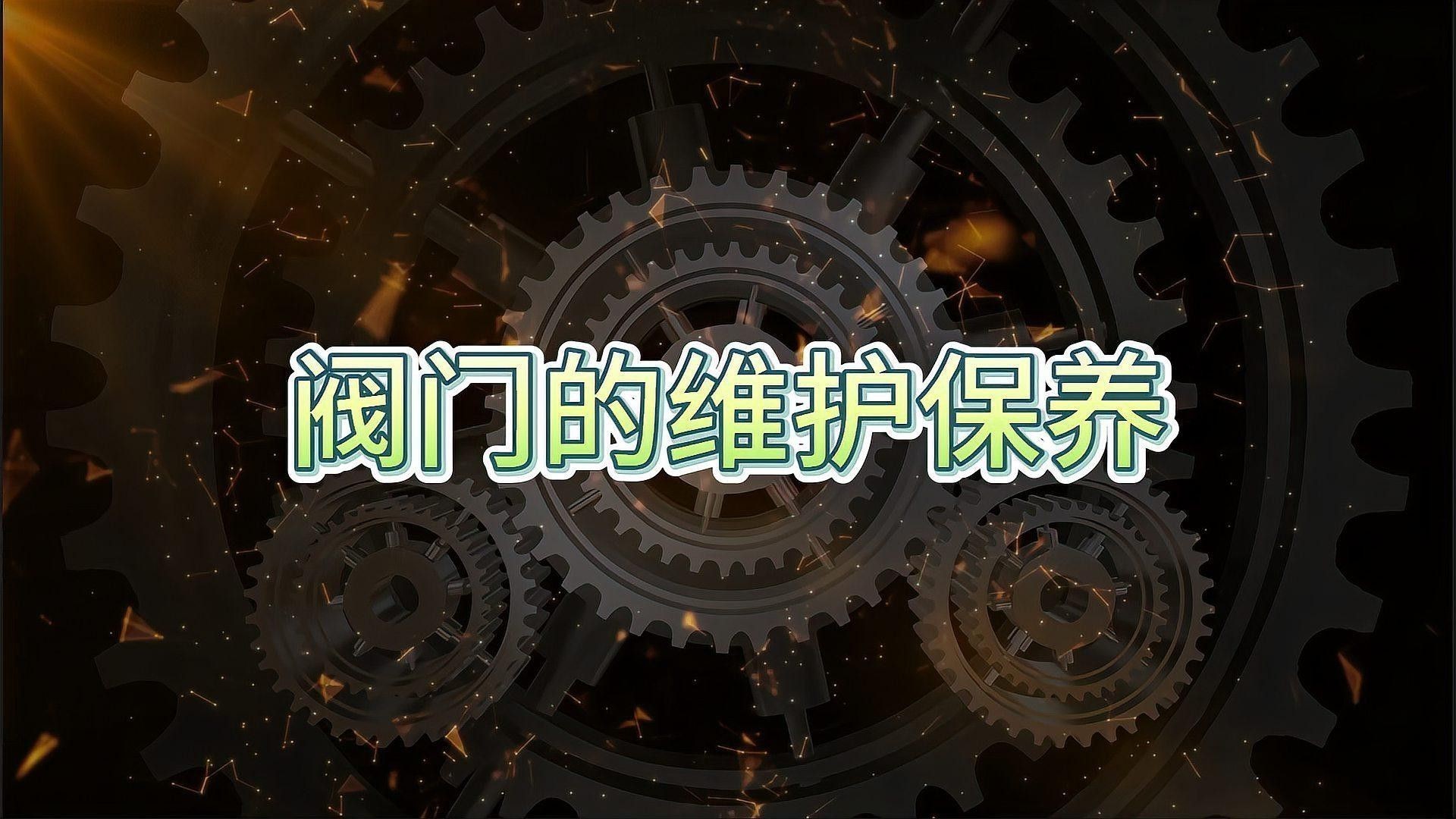 如何定期維護龍頭閥芯？