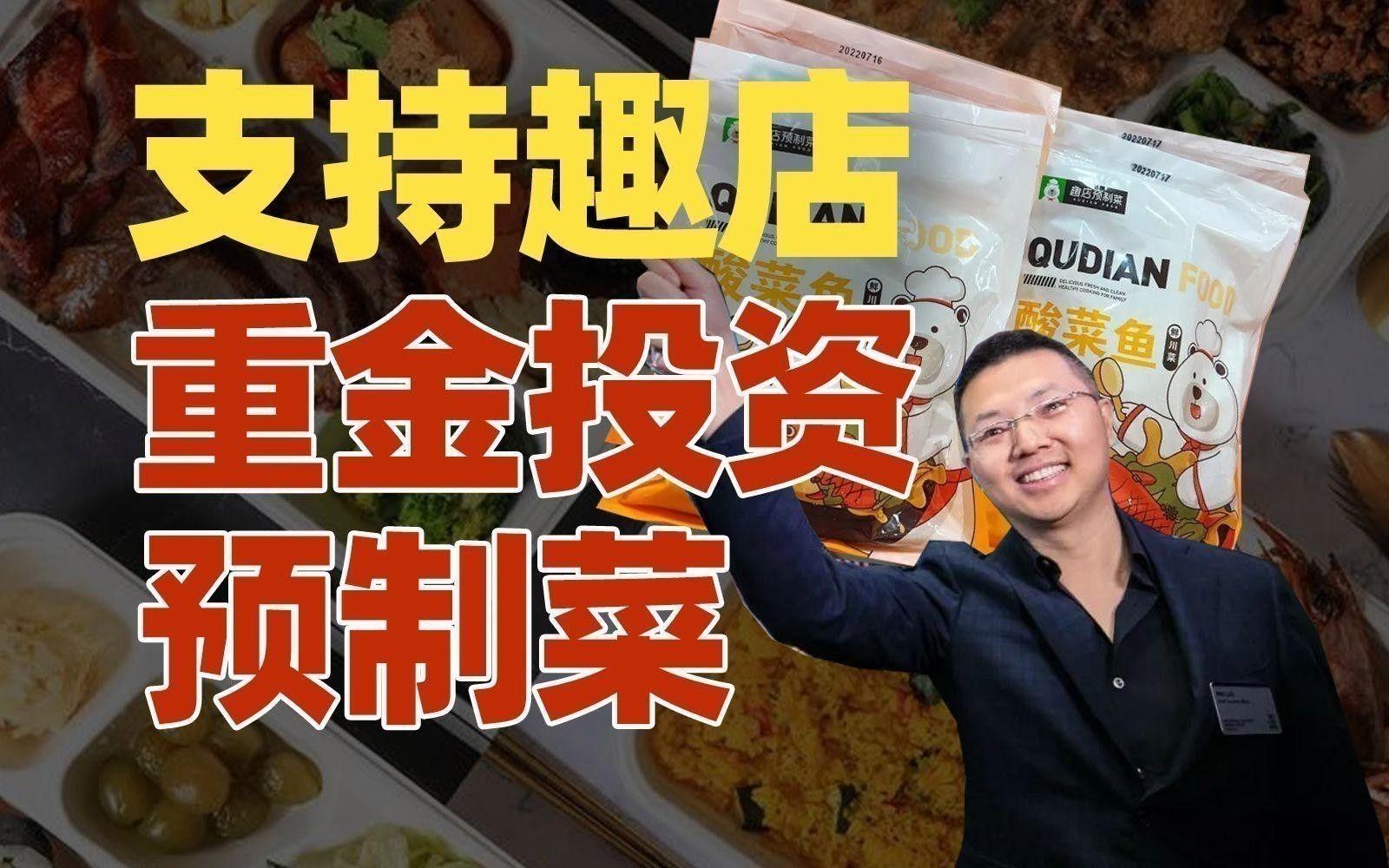 金龍魚預制菜的主要競爭對手有哪些？