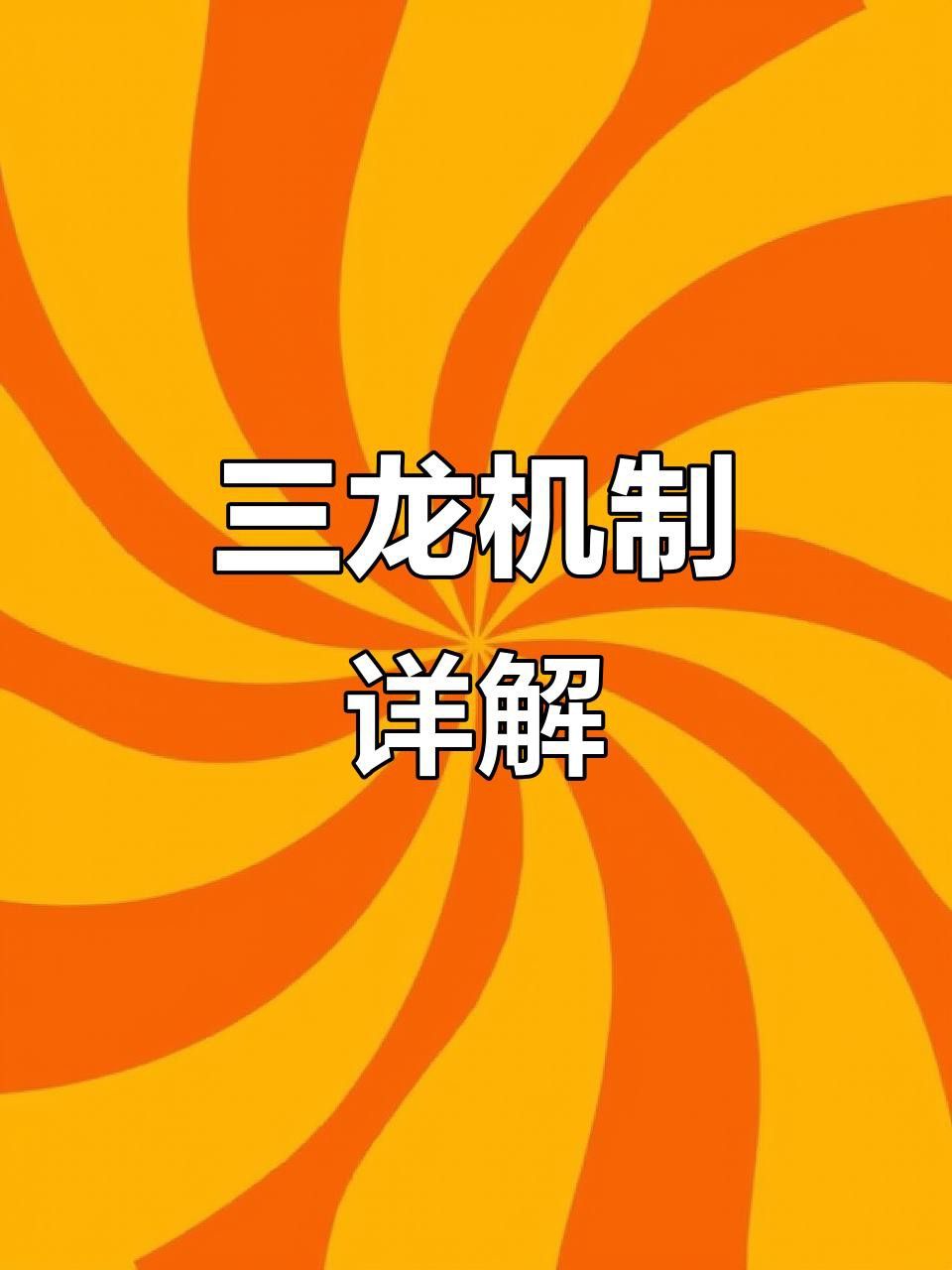 DNF巴卡爾團(tuán)本三龍?jiān)鰝麢C(jī)制詳解
