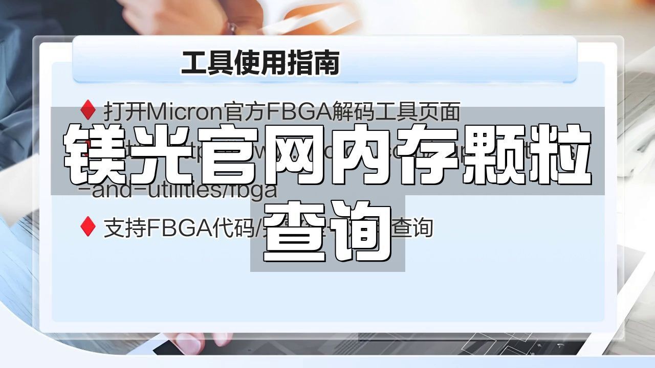 鎂光芯片型號查詢官網