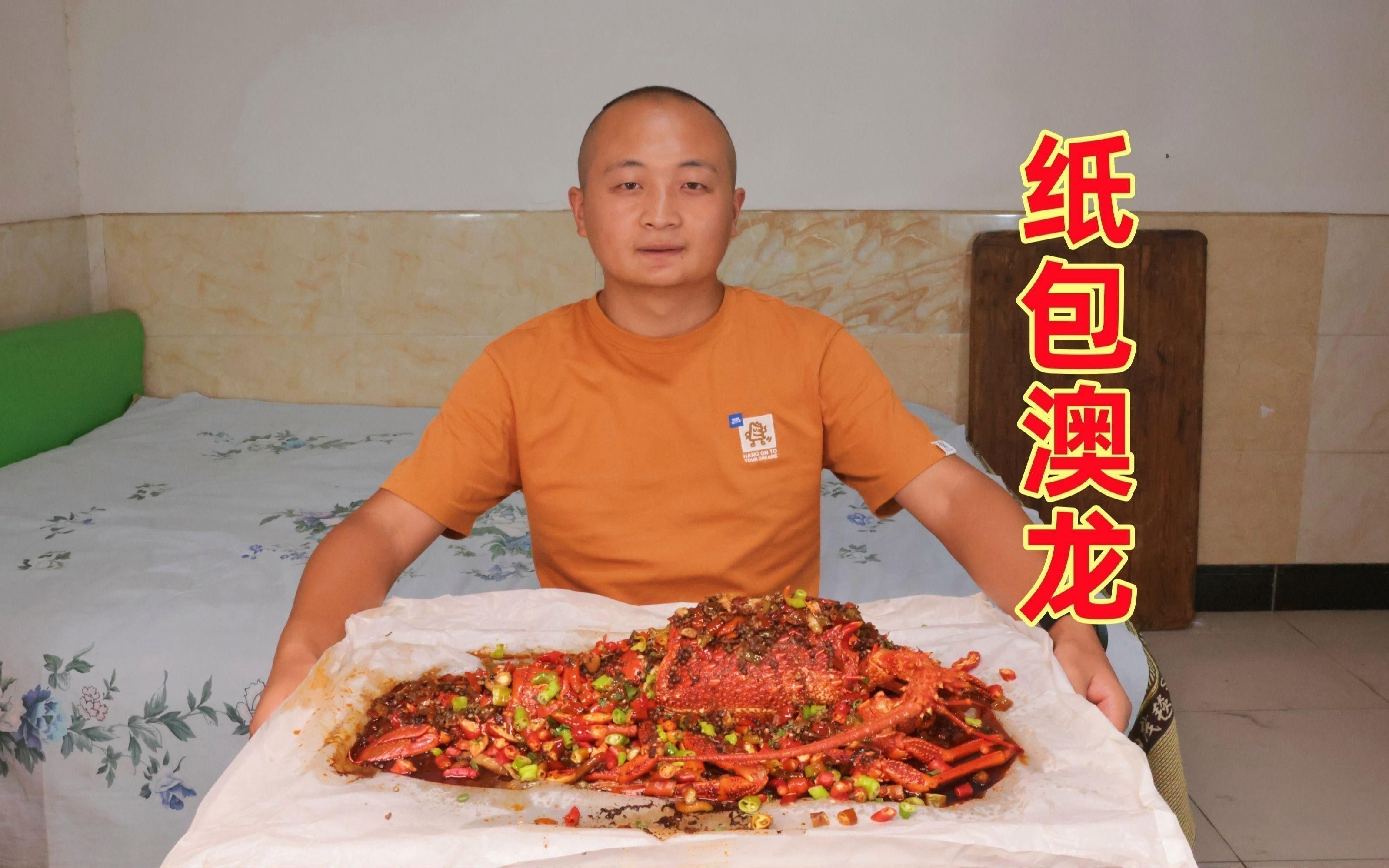 生腌澳龍的做法