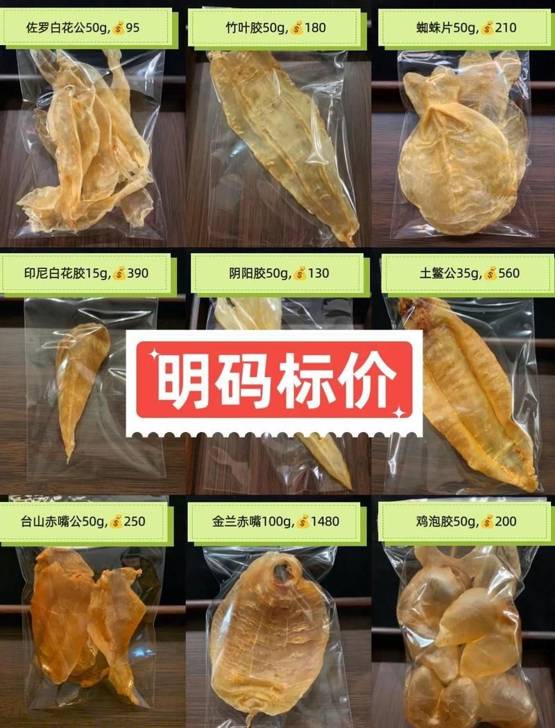 金龍魚(yú)膠1300一斤貴嗎