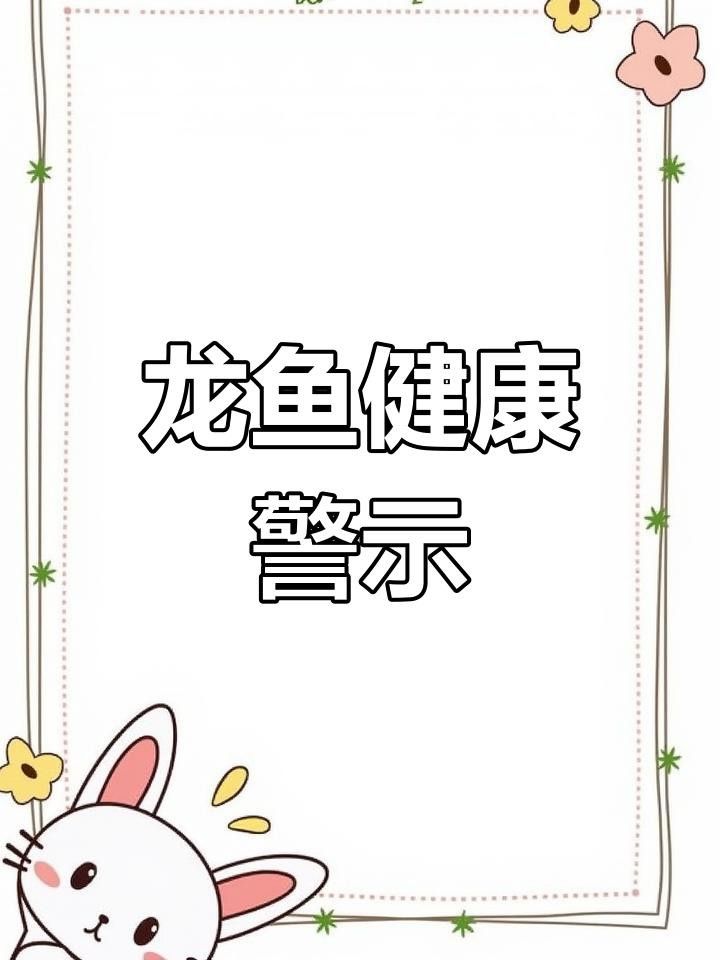 哪些寄生蟲對龍魚危害最大？