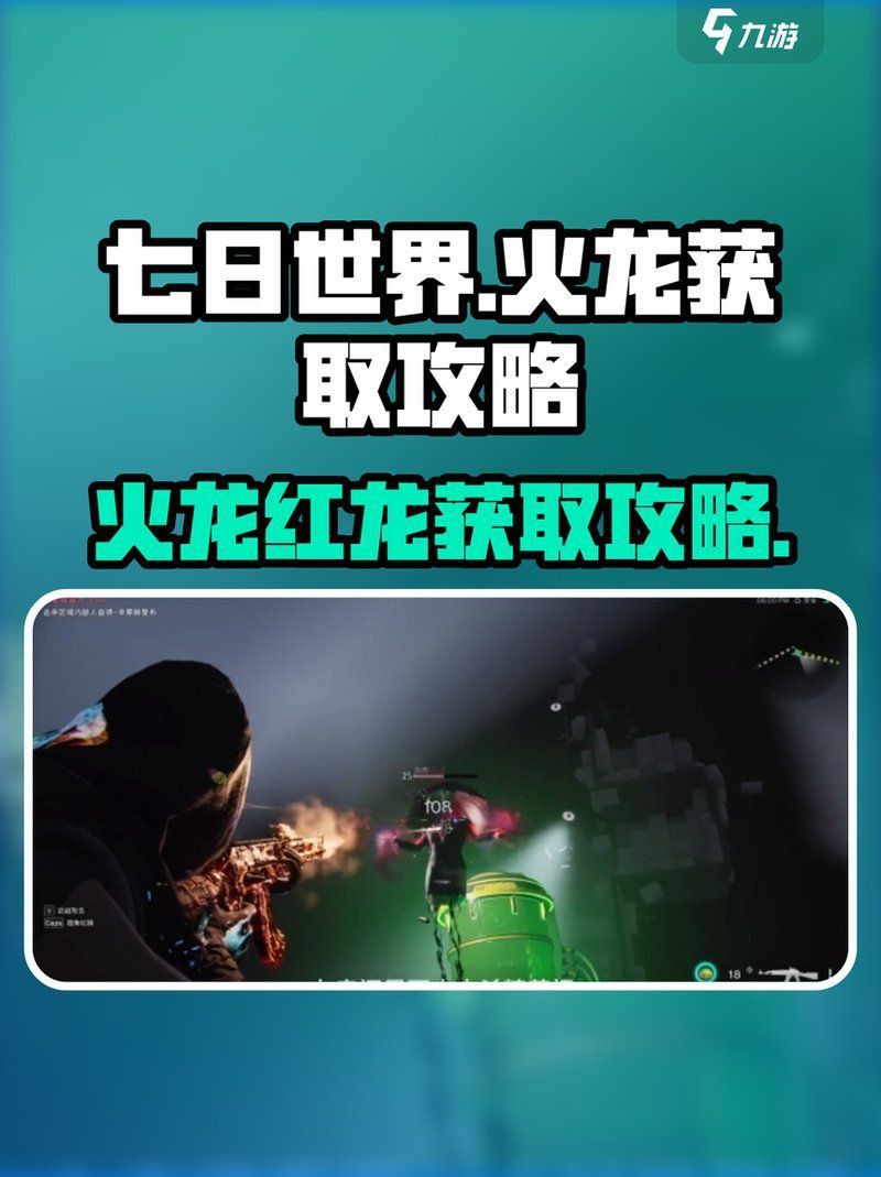 如何馴服傳說中的紅龍