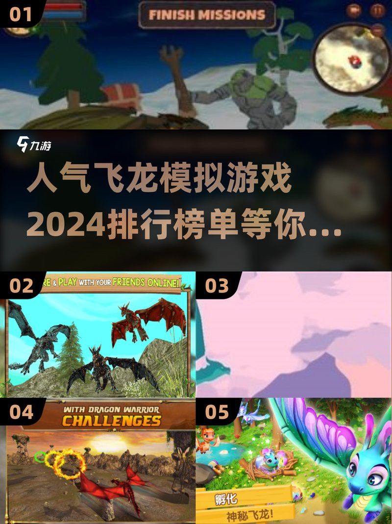 《終極飛龍》的孵化系統(tǒng)如何