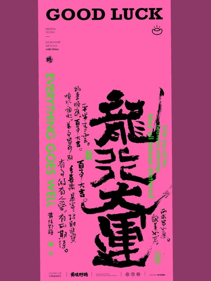 有沒有更多國潮風格的帶字龍圖？