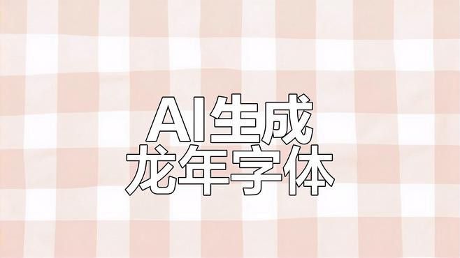 有沒有更多國潮風格的帶字龍圖？