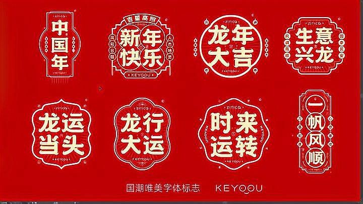 有沒有更多國潮風格的帶字龍圖？