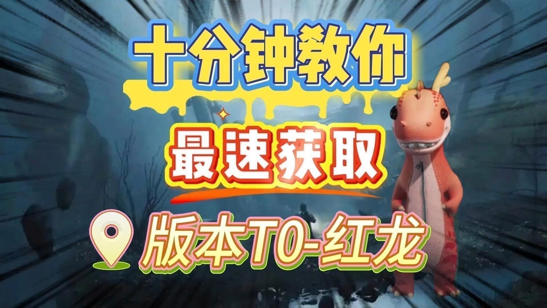 有沒有視頻教程演示紅龍技巧？
