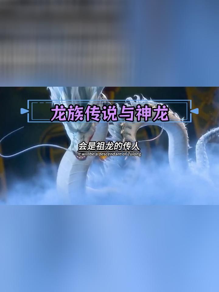 龍族十大神龍