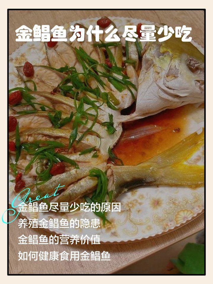 金鯧魚盡量少吃的原因