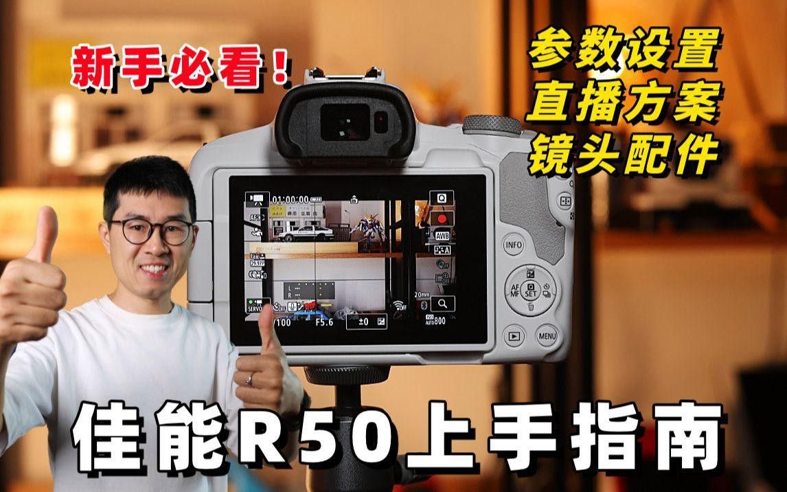 如何設(shè)置拍攝設(shè)備的參數(shù)？