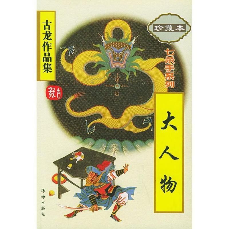 古龍小說閱讀推薦順序