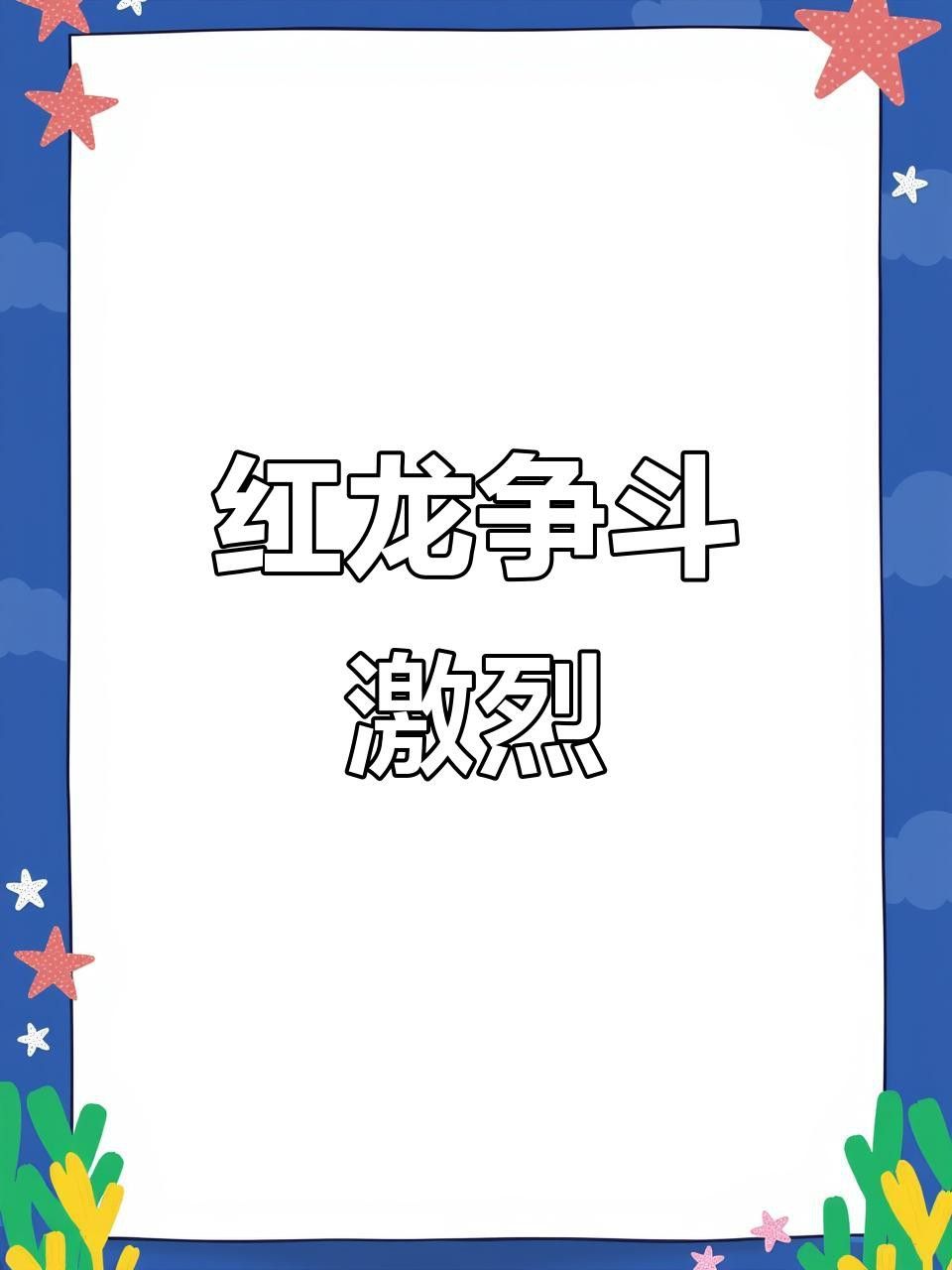 紅龍魚養殖需要哪些技術？
