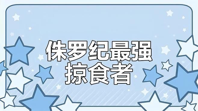 白堊紀魚龍有哪些捕食技巧？
