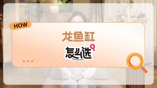 如何選擇適合養殖古龍魚的魚缸？