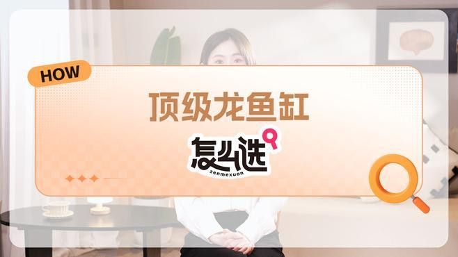 如何選擇適合養殖古龍魚的魚缸？