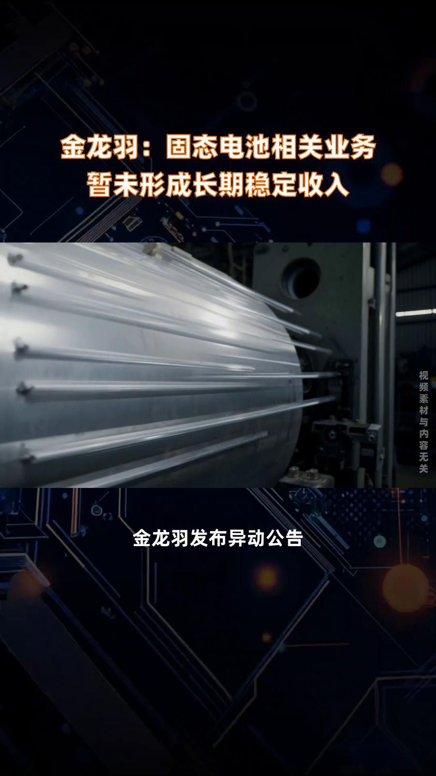 金龍羽固態(tài)電池的充電速度如何？