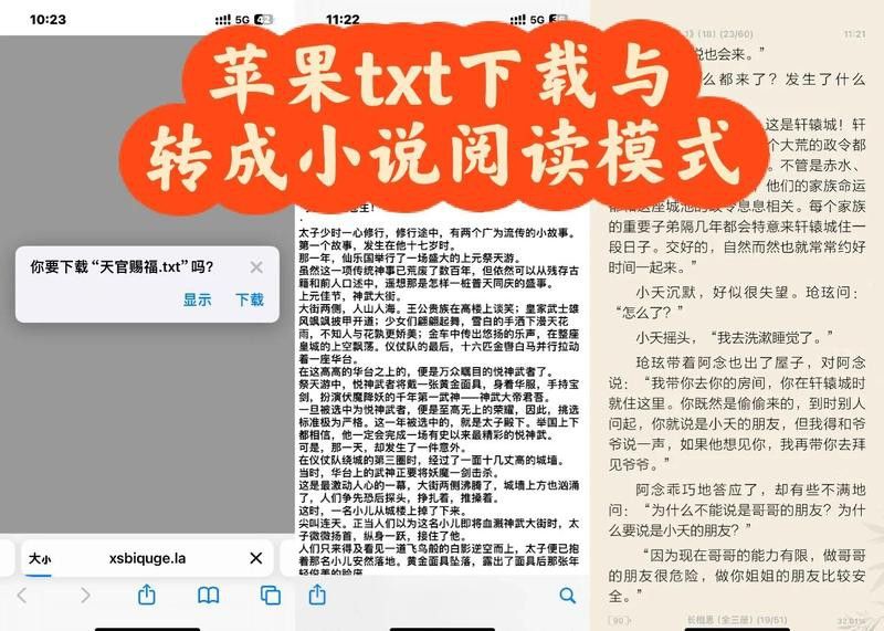 如何轉換筆趣閣下載的小說格式？