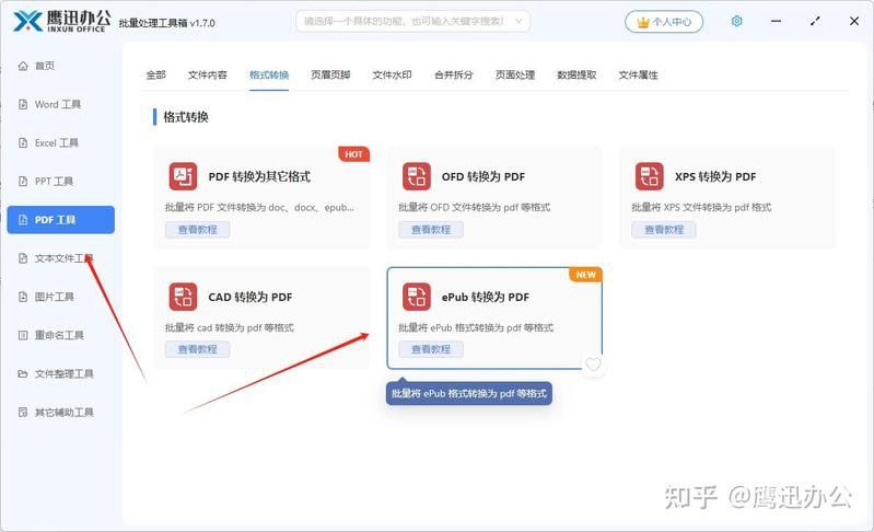 如何轉換筆趣閣下載的小說格式？