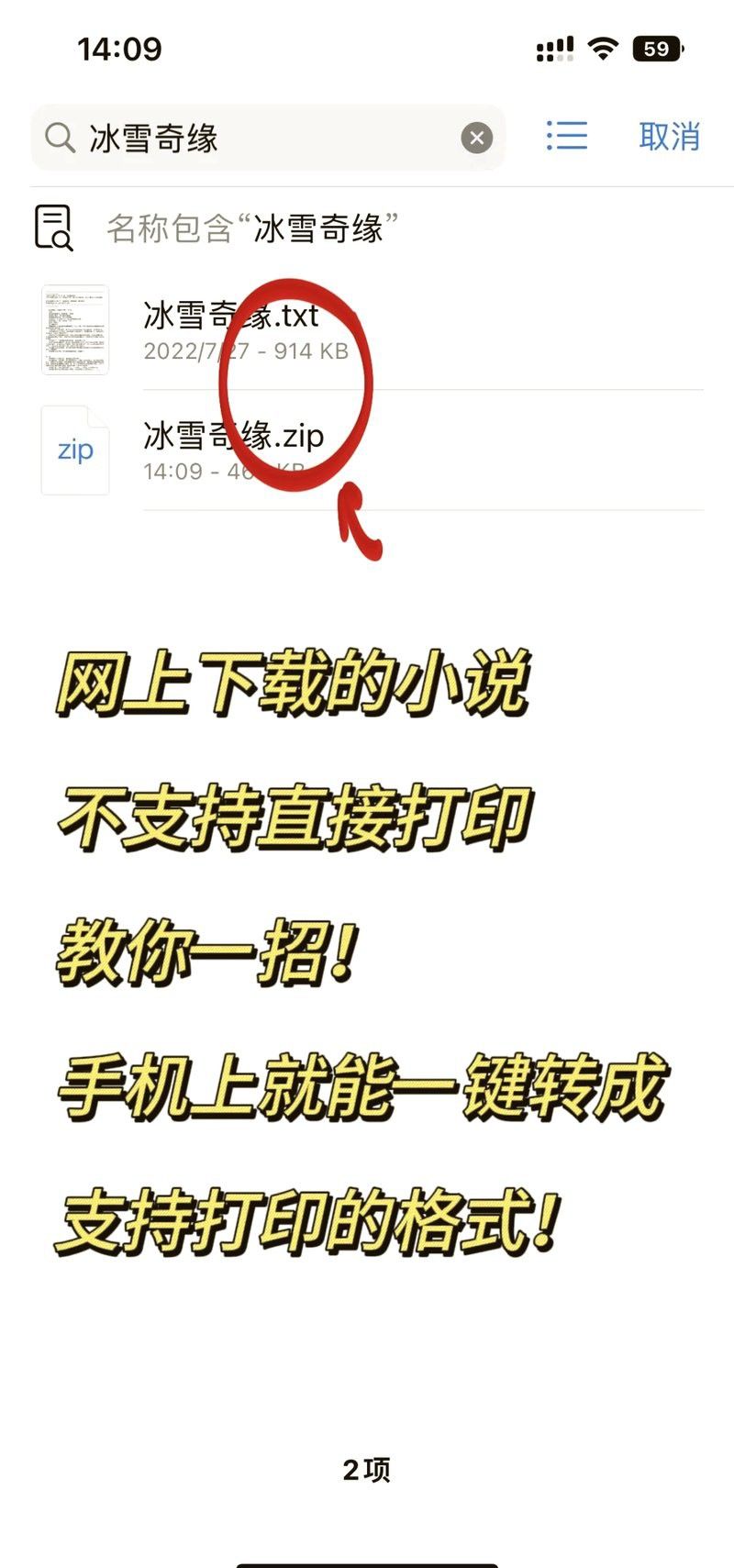 如何轉換筆趣閣下載的小說格式？