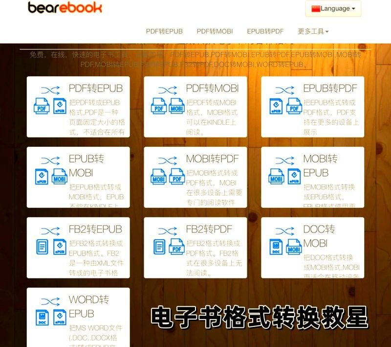 如何轉換筆趣閣下載的小說格式？