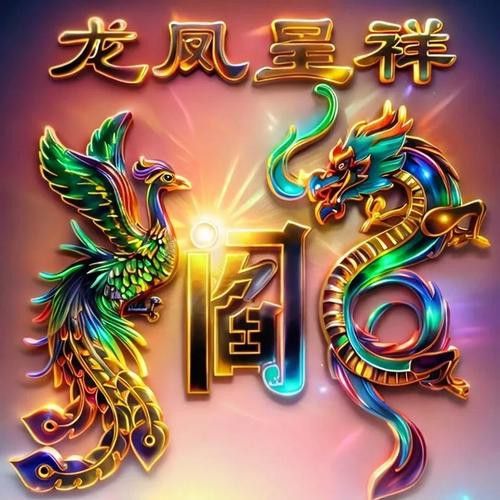 有沒有適合微信頭像的龍鳳圖片？