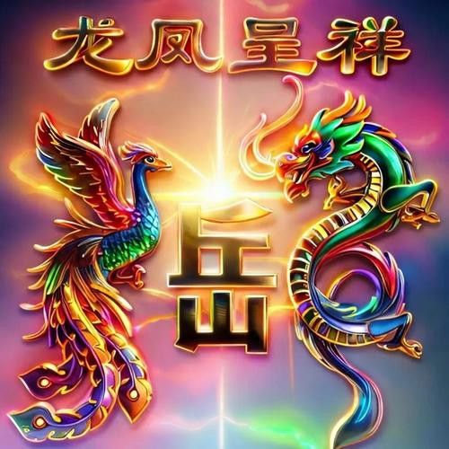 有沒有適合微信頭像的龍鳳圖片？