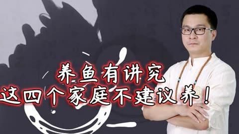 為什么不建議家里養魚