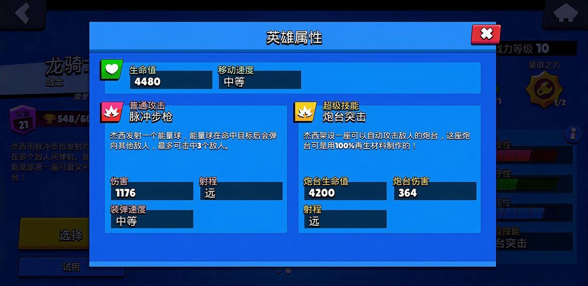 紅龍杰西在《荒野亂斗》中的定位是什么？