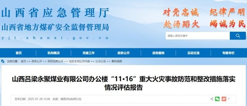 陽泉金龍魚火災