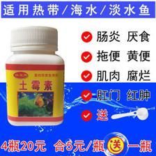 龍魚厭食吞吐十天了用土霉素可以嗎（土霉素可以治療龍魚嗎）