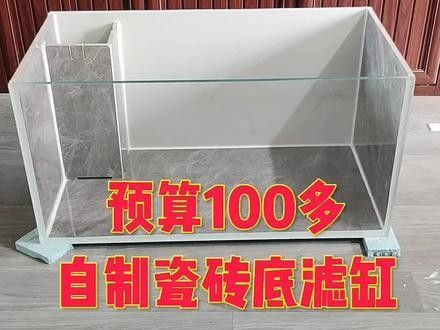 龍魚缸底濾缸設計圖片